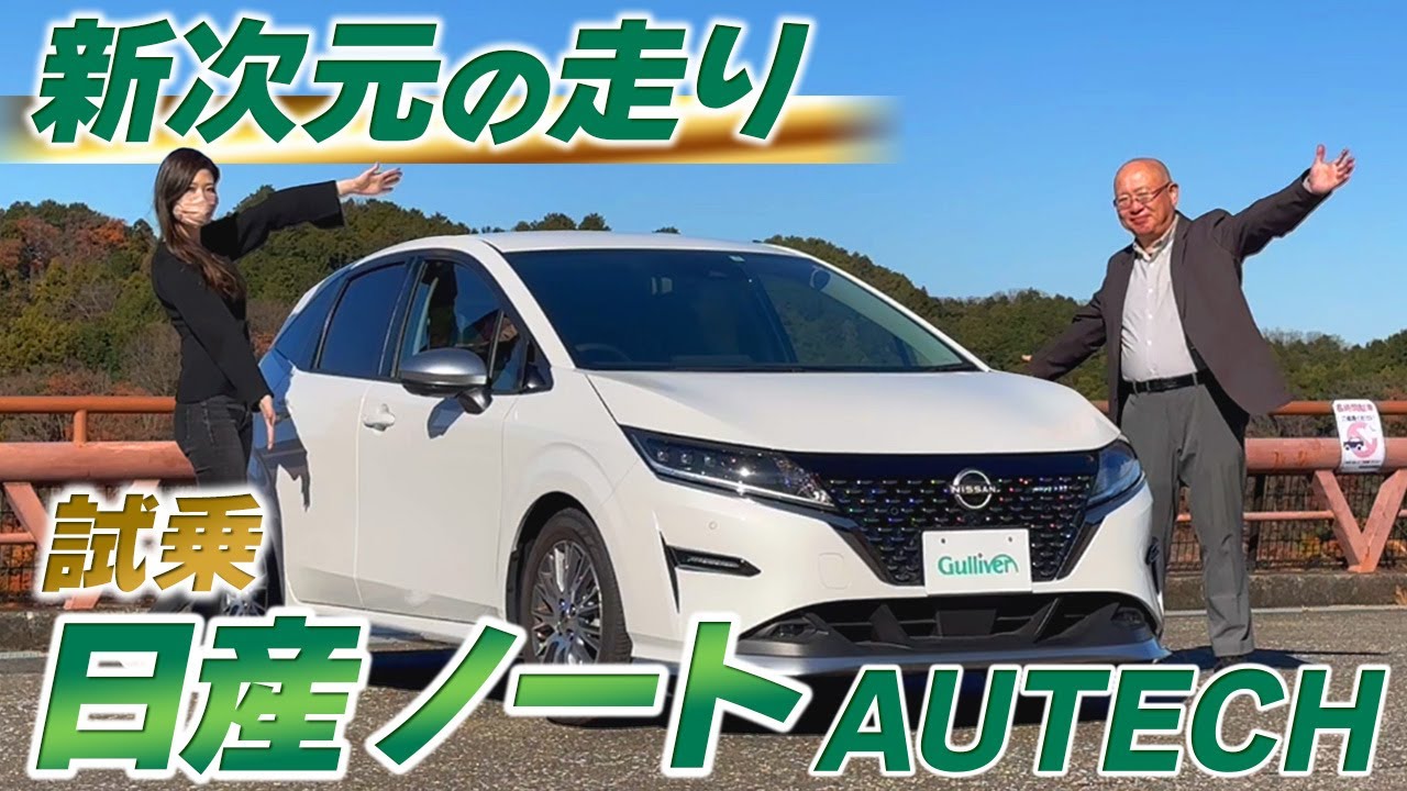 日産ノートオーテックE13型試乗レビュー！気持ちいい加速感で運転が楽しくなる！【中古車のガリバー】