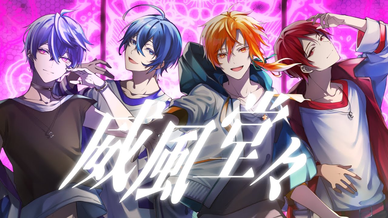 【歌ってみた】威風堂々 / 梅とら【二代目・赤/紺野和泉/藍月すりっぷ/星乃歌カズ】