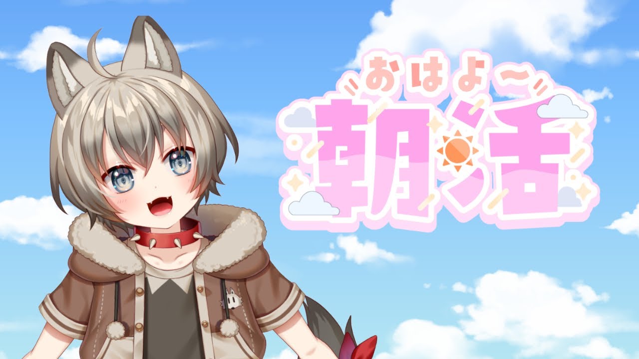 きんのすけはおはようが言いたい！　#雑談　#個人Vtuber　#Vtuber　#けも耳