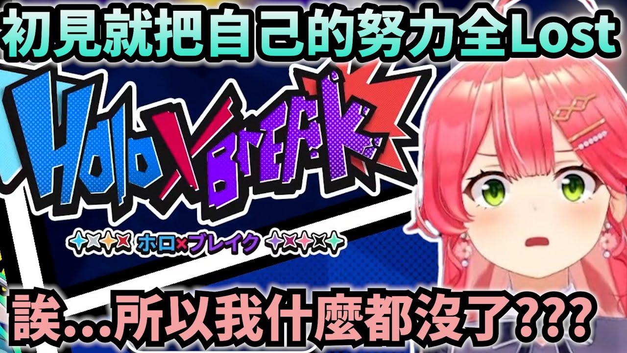 初見新作的各種有趣反應到最後直接把自己給PON沒了ww【Hololive中文】【Vtuber中文】【さくらみこ】
