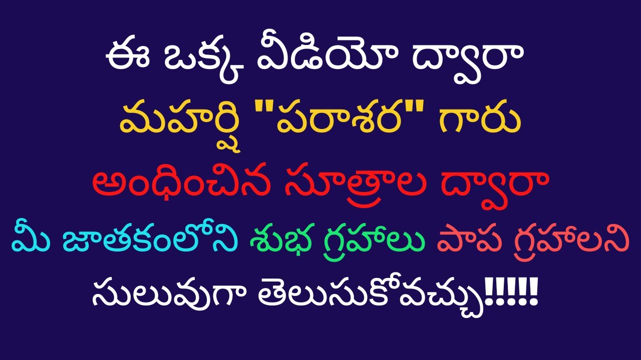 జన్మలగ్నాల నుండి శుభ గ్రహాల,పాప గ్రహాల నిర్ధారణ// how can identify lagna malific&benific planets:::