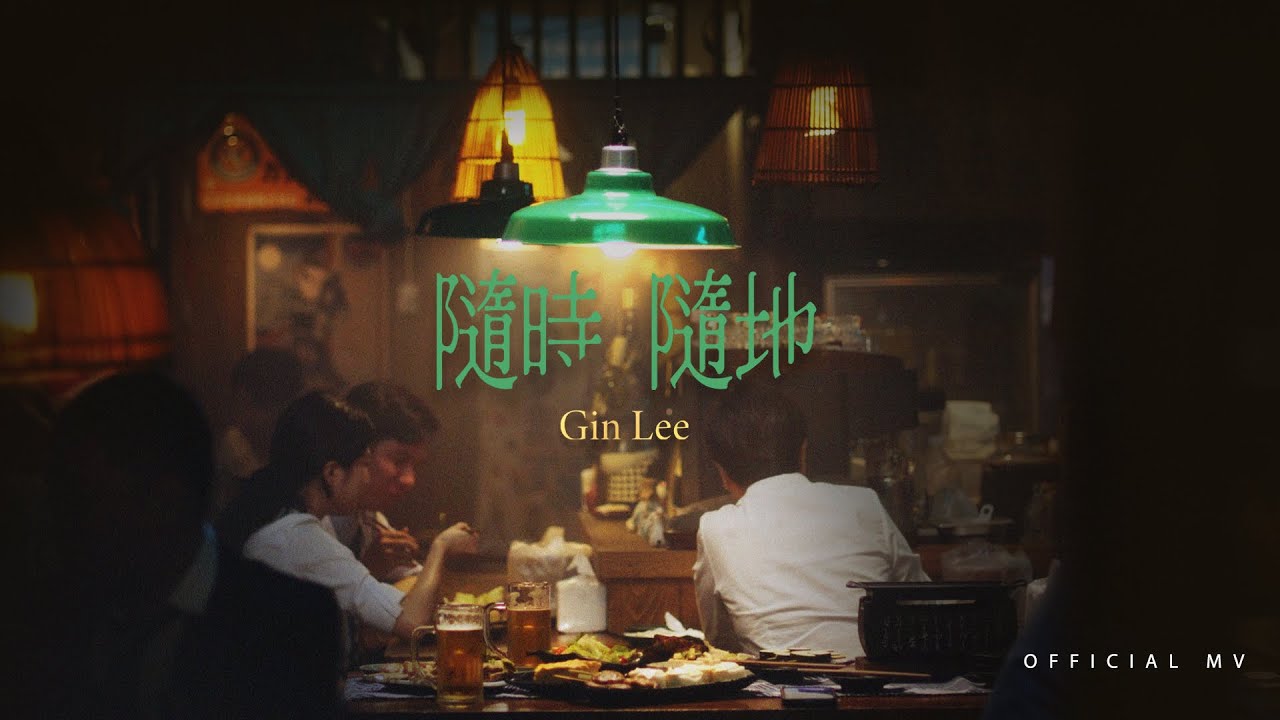 英皇娛樂 Gin Lee 李幸倪《隨時隨地》(Anything, anytime, anywhere) [Official MV]