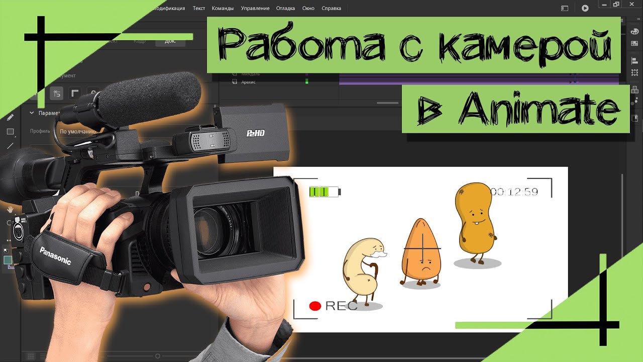 КАК РАБОТАТЬ С КАМЕРОЙ? | Инструмент 
