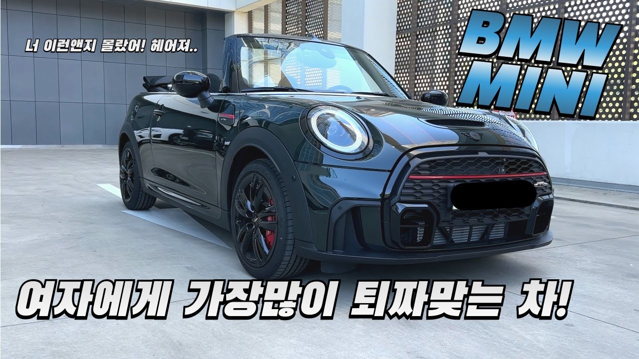 BMW MINI 컨버터블 JCW 시승기