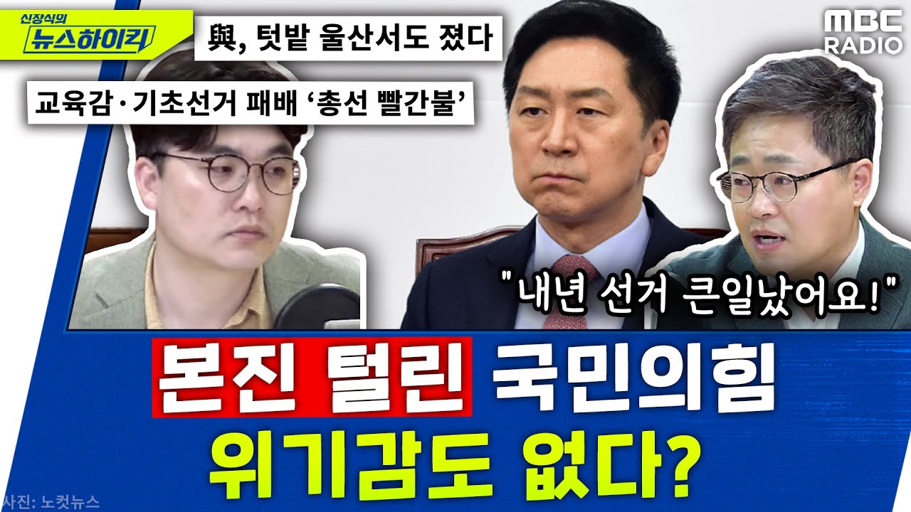 '텃밭' 울산 패배, 본진 털린 국민의힘.. 그래도 위기감이 없다? '찐보수' 장성철의 한탄 
