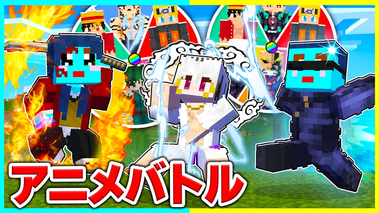 アニメルーレットで自分の能力が決まる世界でマインクラフト【まいくら/マインクラフト】
