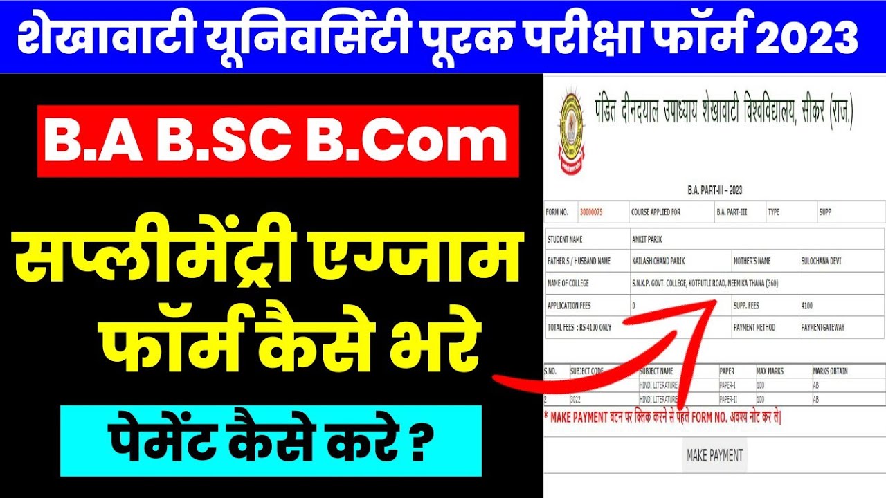 Shekhawati University Supply Exam Form 2023 कैसे भरे । Pdusu पूरक परीक्षा फॉर्म Payment Kaise kare