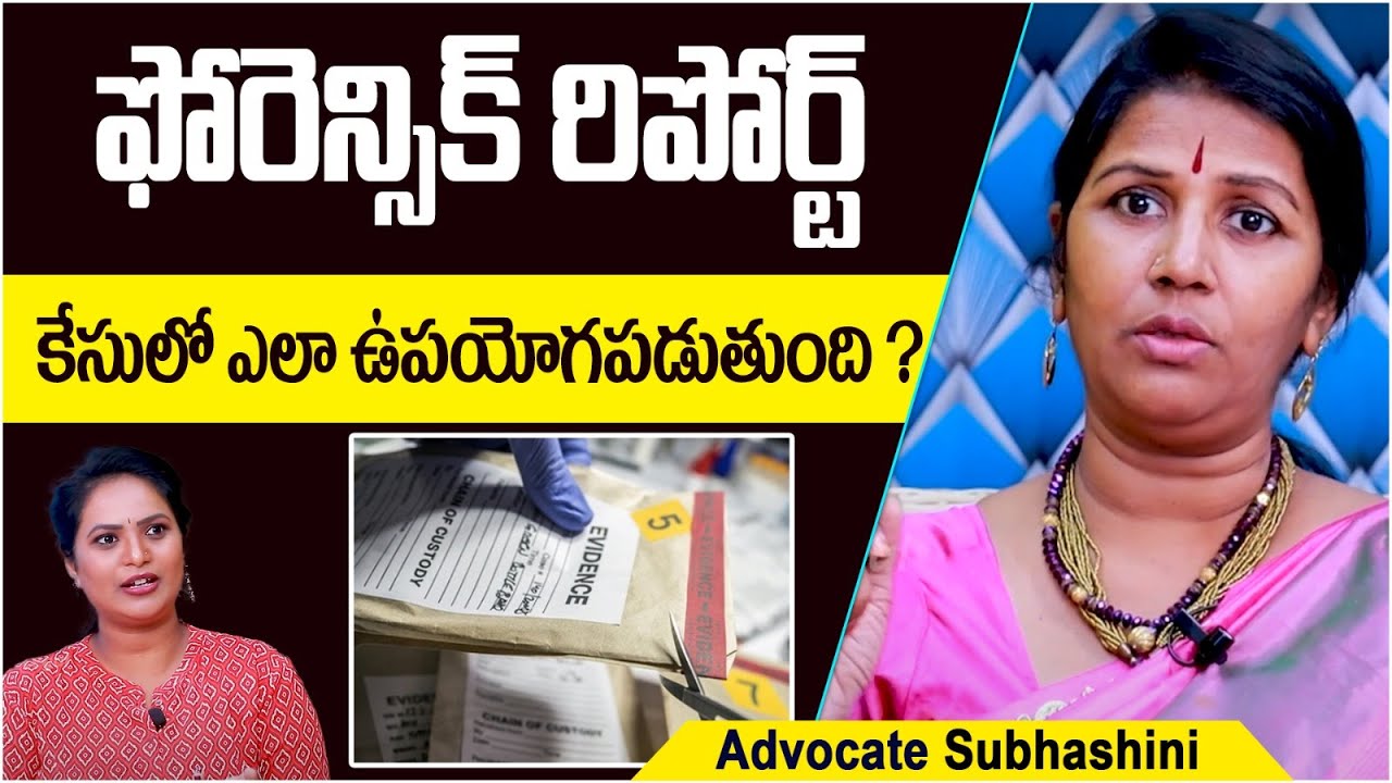 Advocate Subhasini About Forensic Report Importance || Legal Advice Telugu || Socialpost Legal