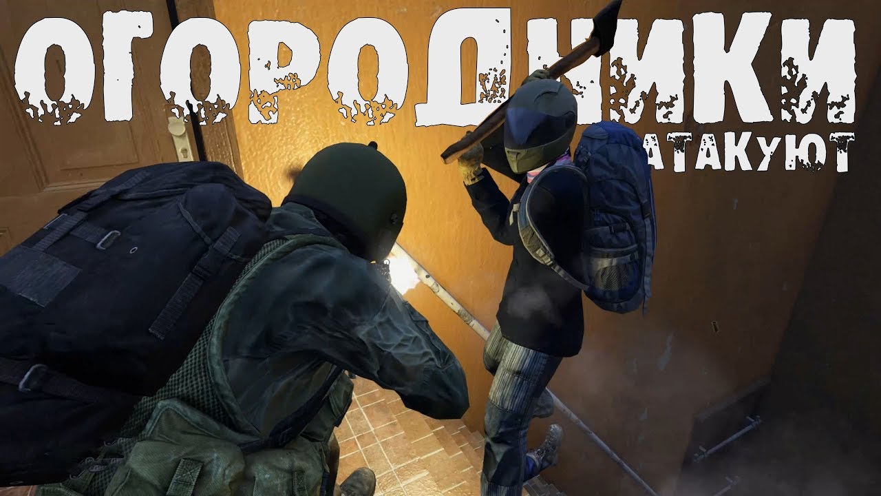 DayZ 1.0 | Russian Mafia | Огородники атакуют (4К)