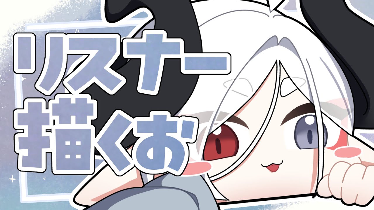 【作業配信】恩はイラストで返すもの【夜乃家/Vtuber】