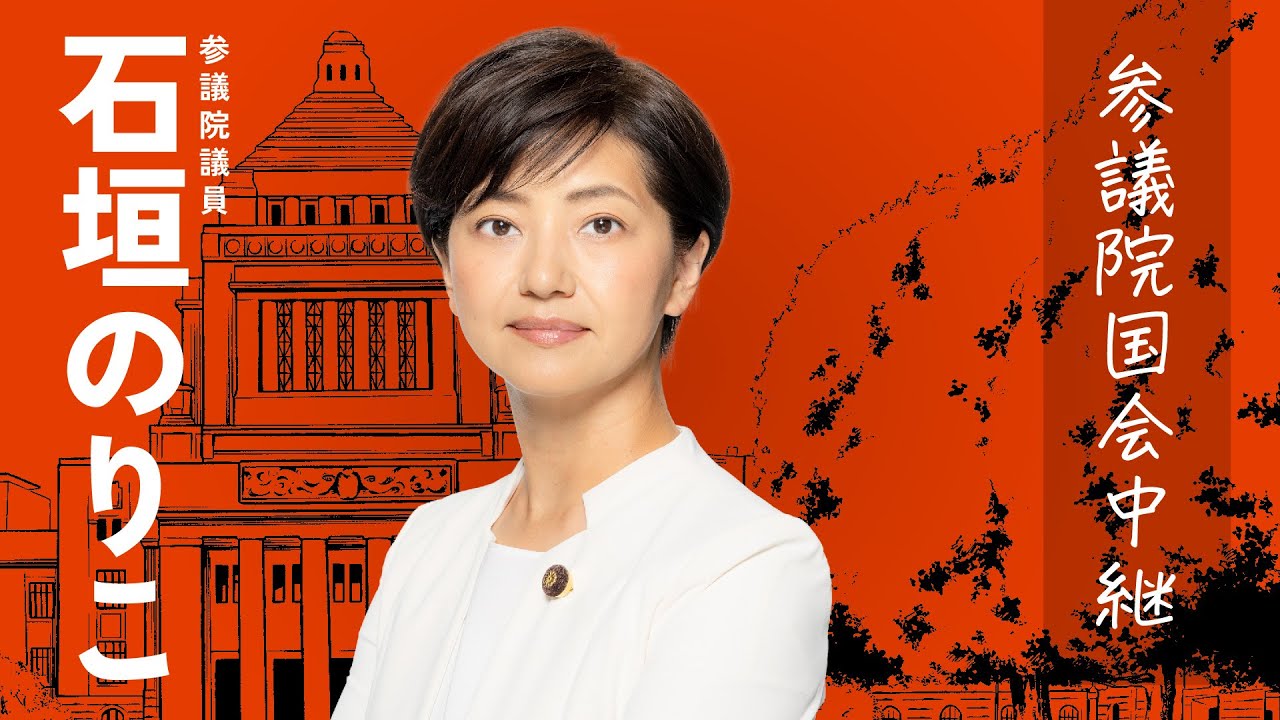 2025年12月12日 参議院 予算委員会