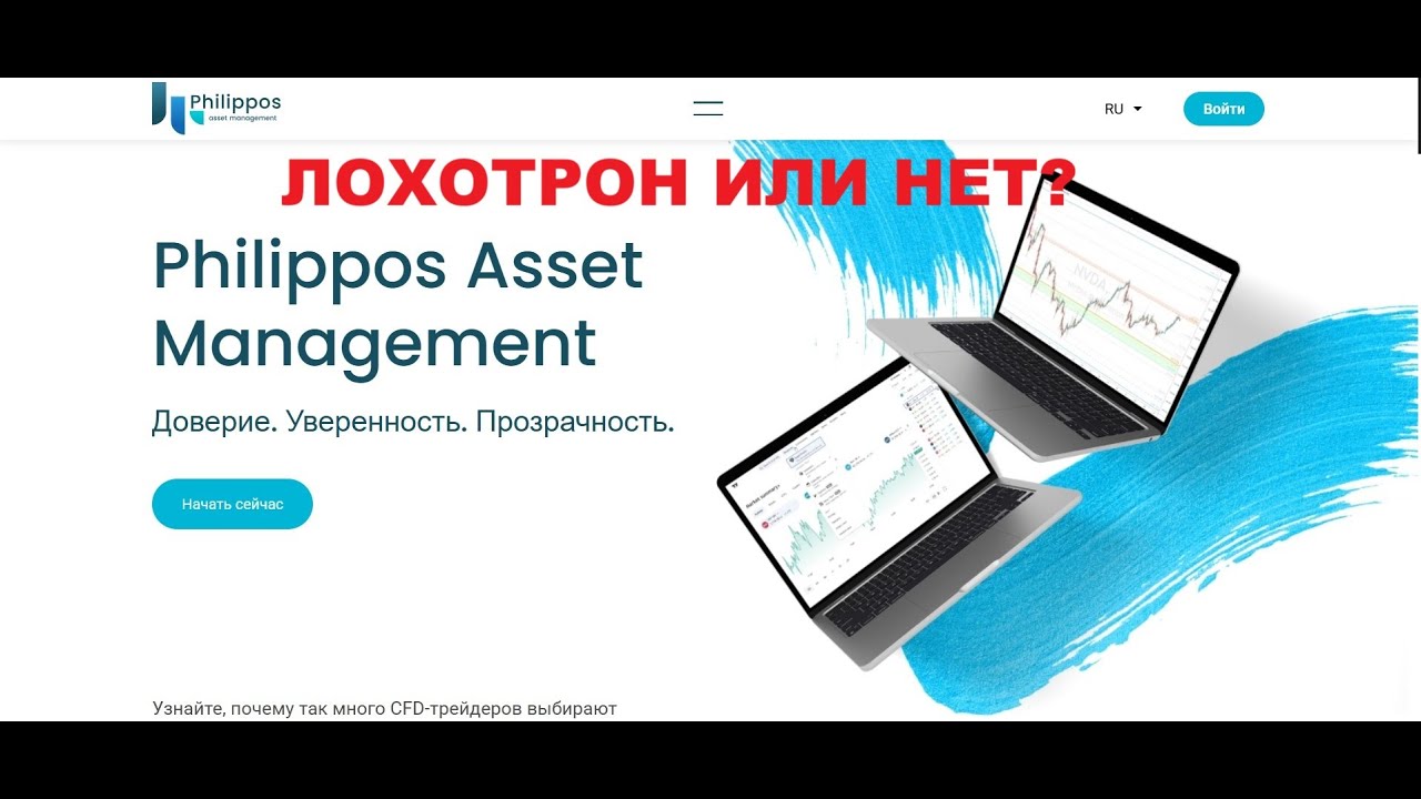Philippos Asset Management: отзывы, стоит ли верить ?