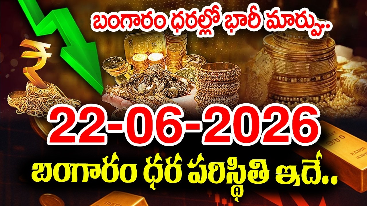Today Gold Rate 22-06-2026 |Gold Price in India 2026| Today Gold Price in Hyderabad |SumanTV Finance