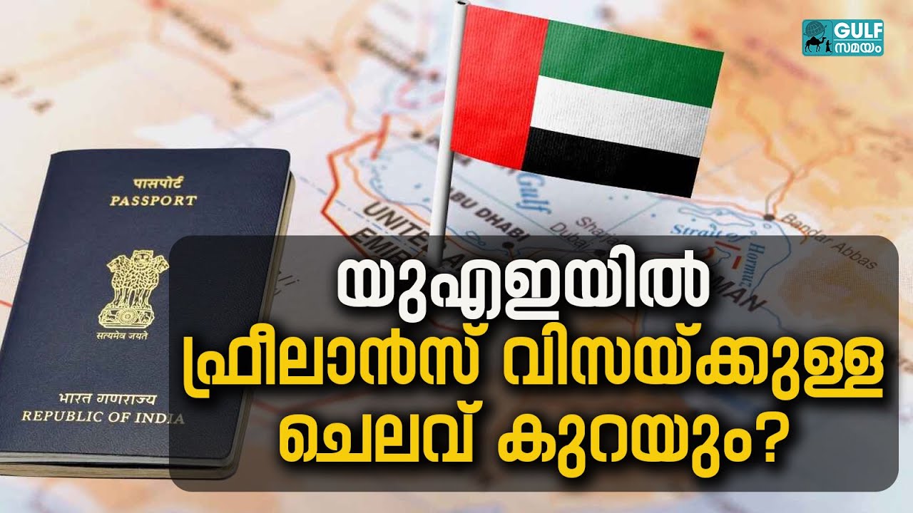 UAE Freelancer Visa: കൂടുതൽ ഫ്രീലാന്‍സര്‍ പദ്ധതികളുമായി യുഎഇ ഫ്രീസോണുകള്‍