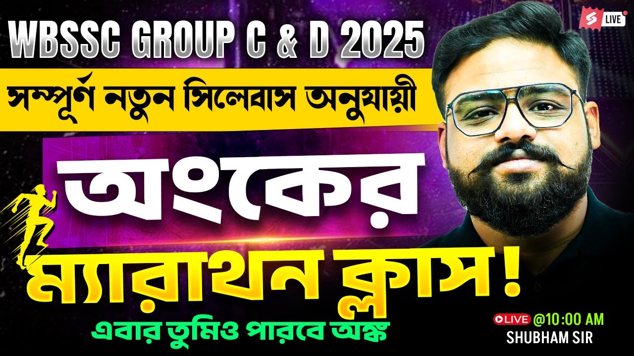 WBSSC Group C and D Class | WBSSC Group C and D Maths Class By Shubham Sir