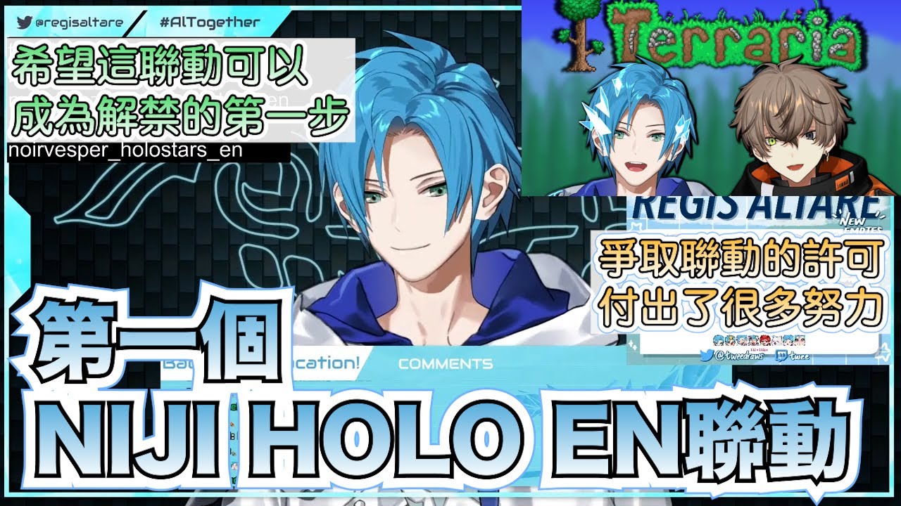 【Holostars/Tempus中文翻譯】成功爭取跟Alban聯動，第一個Niji HoloEN聯動【Regis Altare】