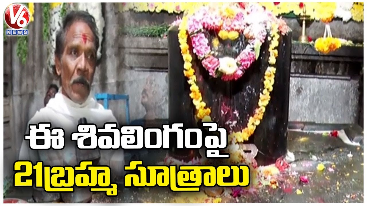 Speciality Of Kusumanchi Sivalayam | Sri Ganapeswaram Temple | Khammam | V6 News