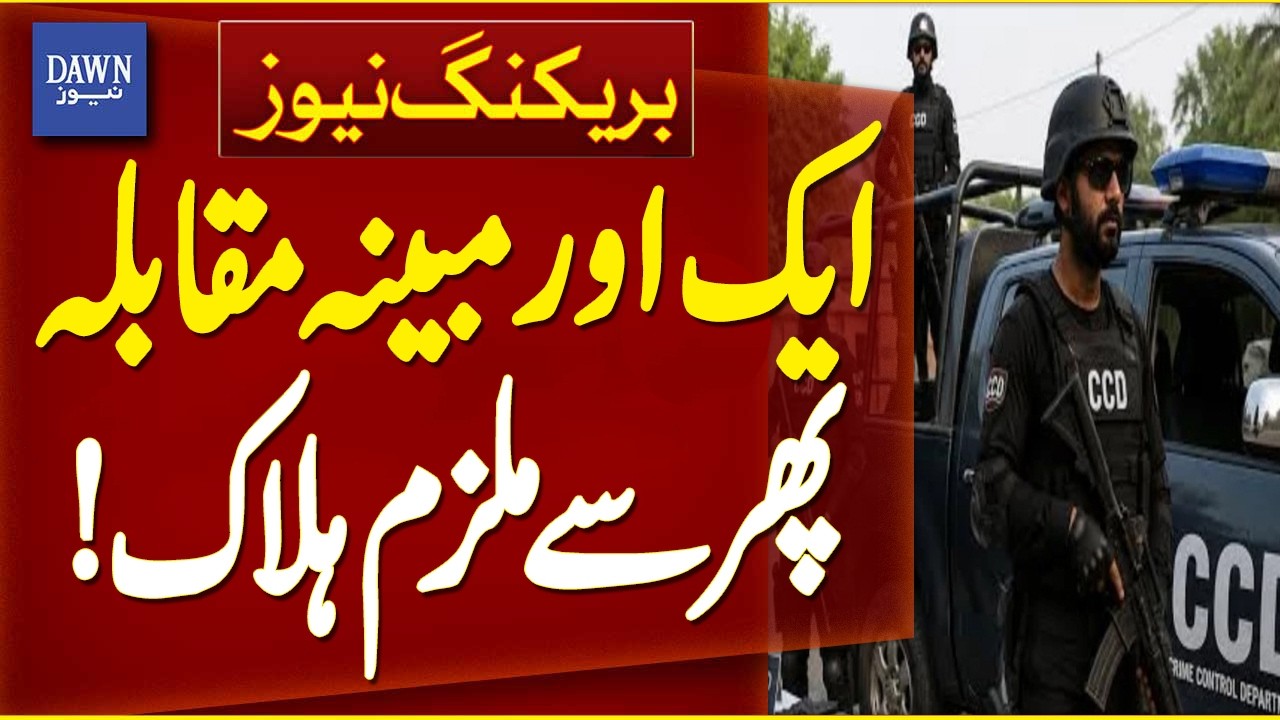 Lahore CCD Encounter: Suspect Dies During Recovery Operation | Breaking News | Dawn News