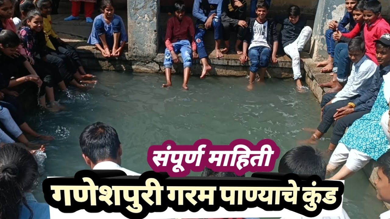 Ganeshpuri Garam Pani Kund | Nityananad Swami Mandir Ganeshpuri | गणेश पुरी प्रसिद्ध गरम पाणी कुंड |