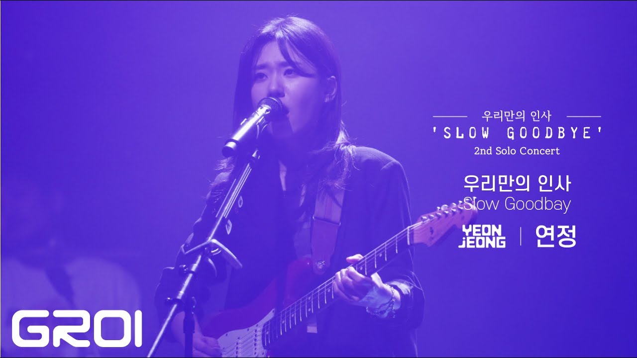 연정 (YEONJEONG) - 우리만의 인사 (Slow Goodbye) Live 2nd Solo Concert [우리만의 인사]