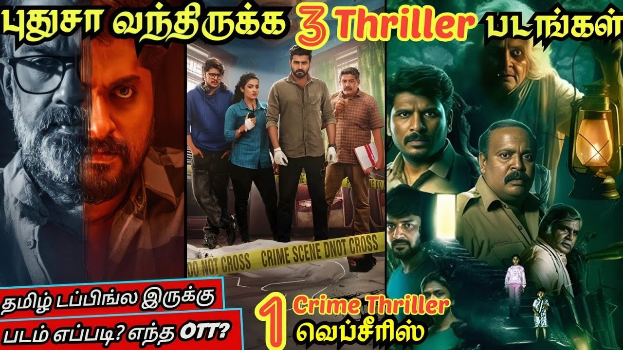 புதுசா OTTல வந்த 3 Thriller படங்கள் & 1 CrimeThriller Webseries| #newmovies #tamil @wowmoviestamil