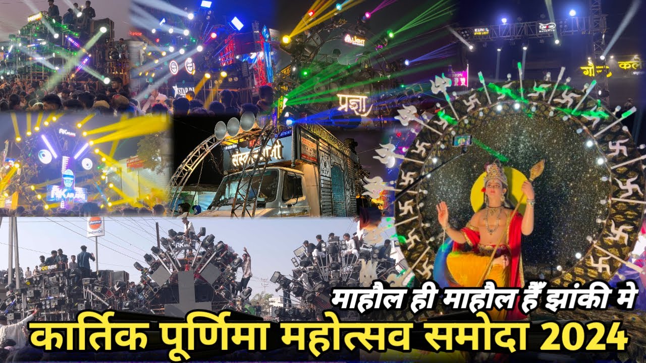 माहौल ही माहौल हैँ झांकी मे | Kartik Purnima Jhanki Samoda 2024 Ka Pura Mahol | Kartik Jhanki Samoda