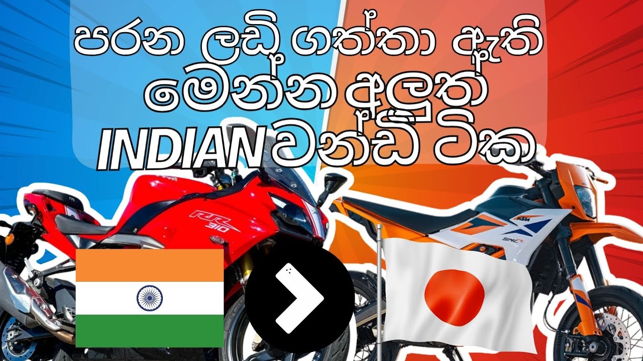 පිස්සු හැදෙන අලුත්ම ඉන්දියන් BIKES | Newly Released Indian Motorcycles Sri Lanka 2025