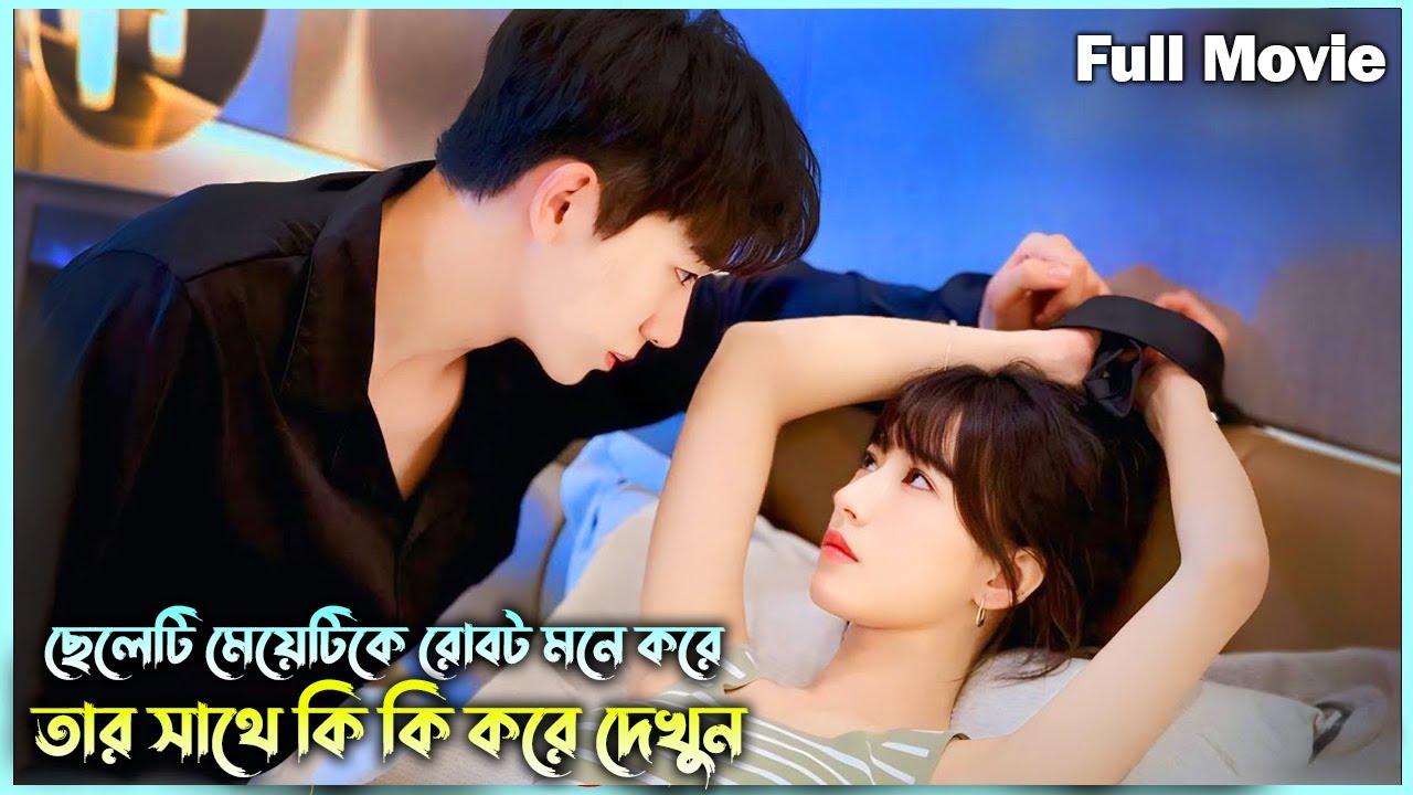 রোবট ভেবে মেয়েটির সাথে যা খুশি তাই করতো অতঃপর 😜 New Korean Drama Bangla Explained | Alia Khan