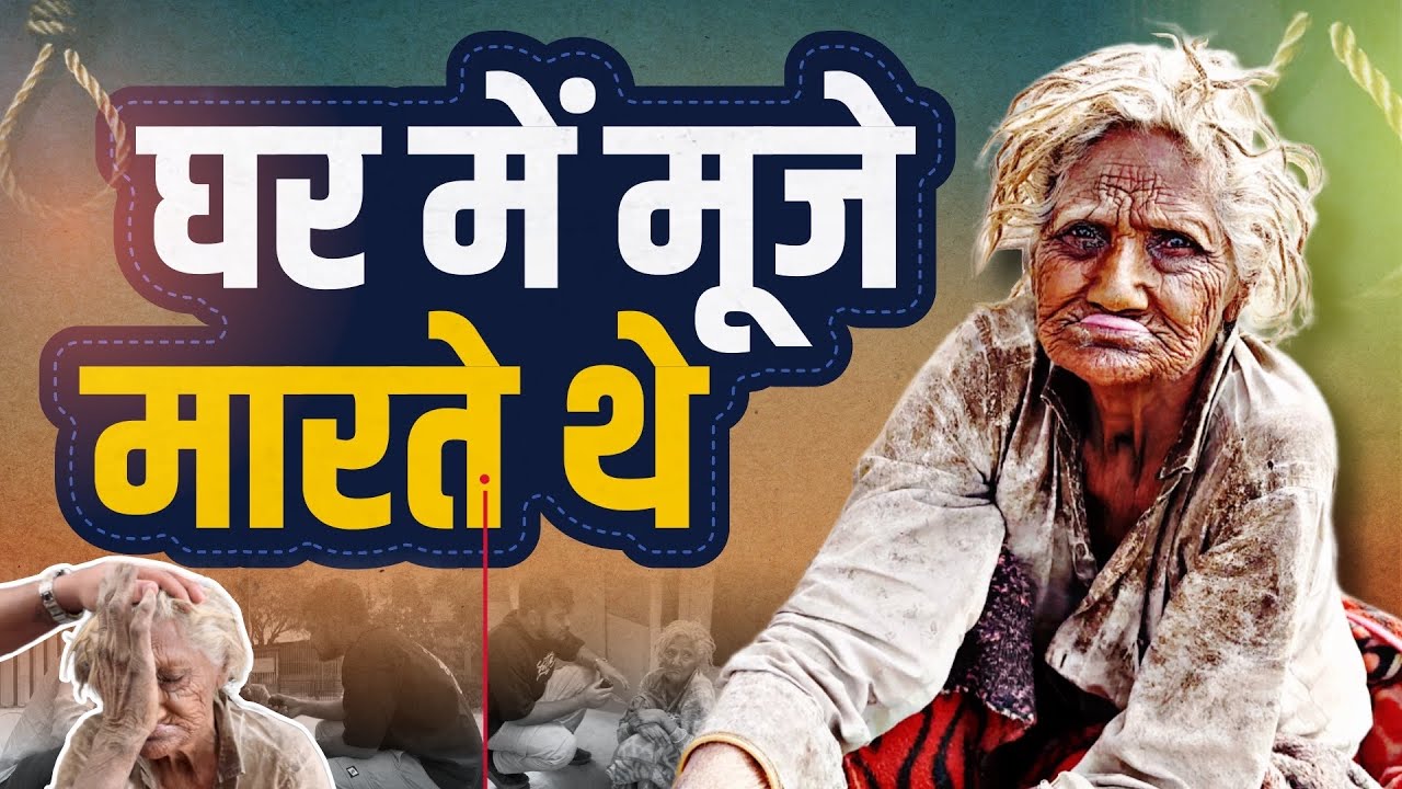 Ghar Me Muje Marte The | दादी माँ को मारते थे | Popatbhai Ahir