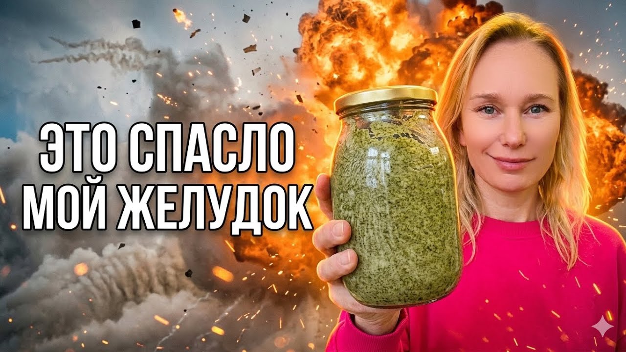 Гастрит, Эрозия, Язва исчезнут! Рецепт который лечит желудок.