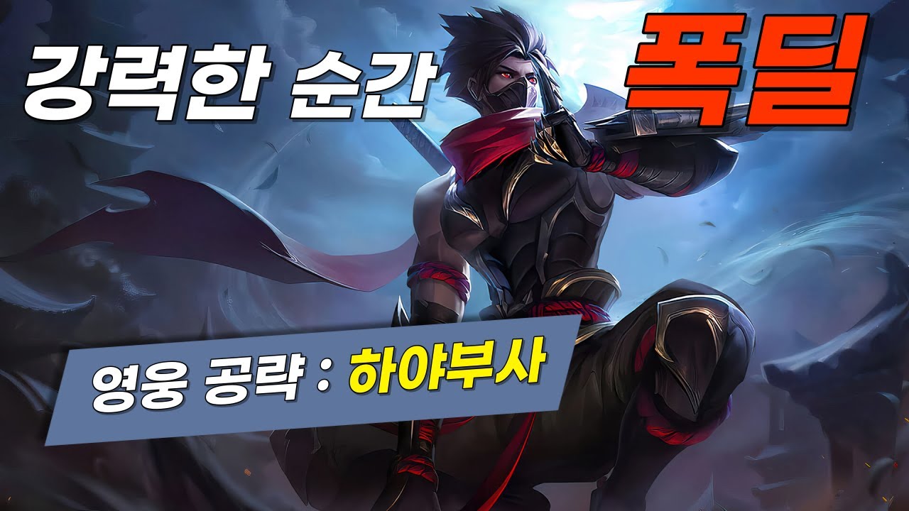 모바일 레전드 - 콤보를 활용한 폭딜 영웅 