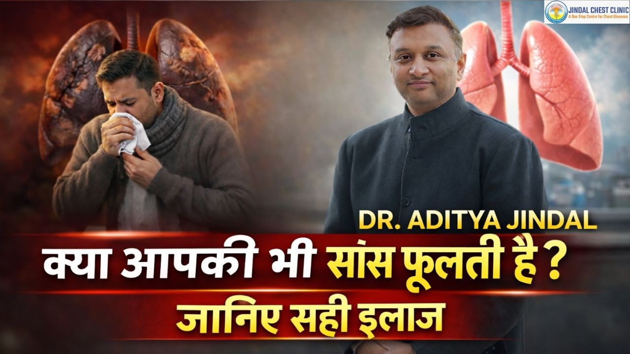 सांस फूलने के कारण और निवारण | Breathlessness Causes and Treatment | Dr. Aditya Jindal