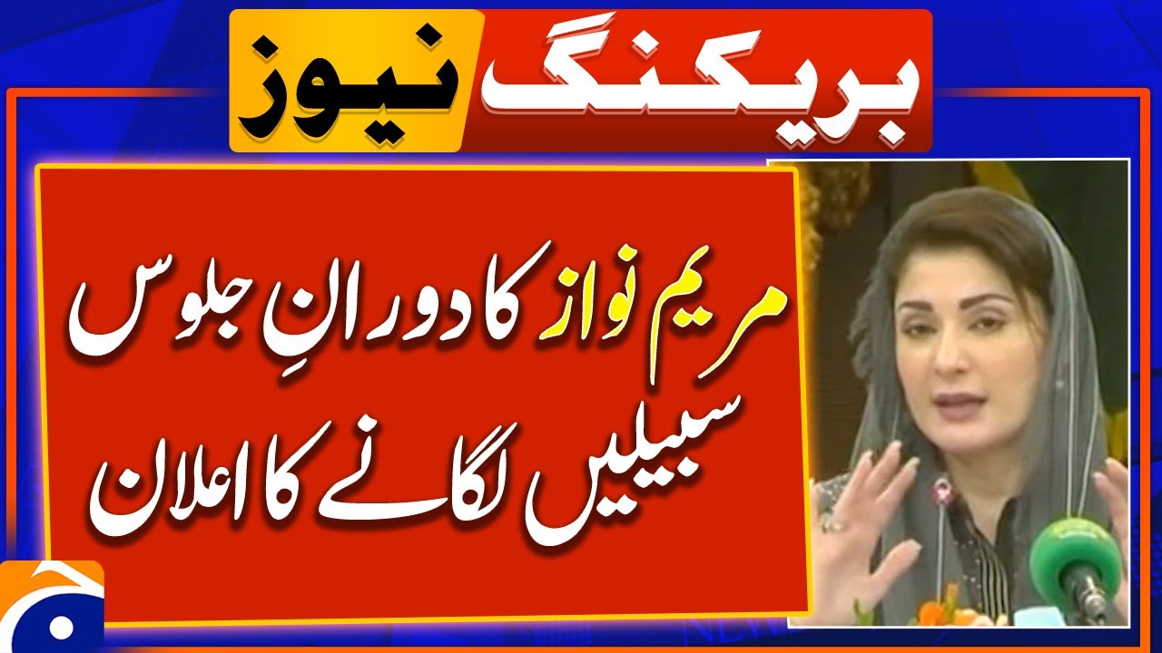 Maryam Nawaz's Big Announcement on Muharram Procession | Nazar o Niaz| Breaking News