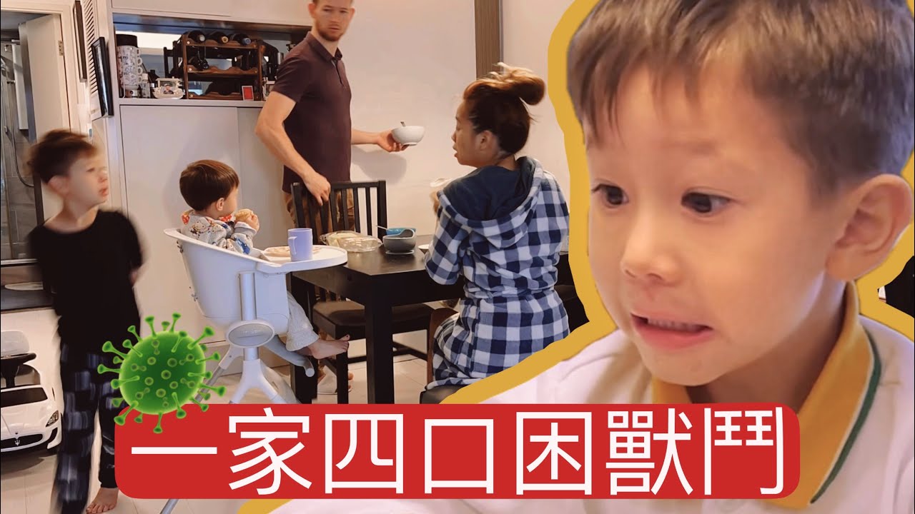 停課ZOOM 堂下長大的小孩真的能快樂成長嗎? | LOCK DOWN LEARNING - Coping with kids at home (中￼英文字幕Chin/Eng Sub)