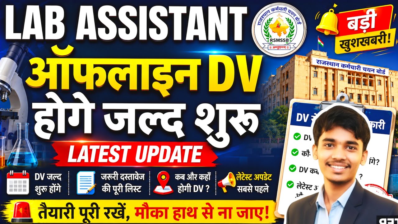 Lab Assistant Offline DV 2026 | जल्द शुरू होगा | Latest Update 🔥
