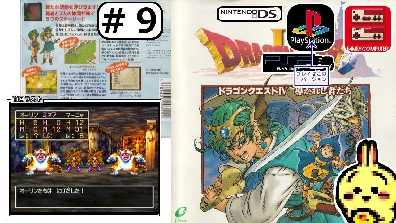 #9 【#PS1】【#ドラゴンクエストⅣ】 アッテムト鉱山の敵強すぎ！港町で武器防具整えてレベルもあげるぞ！