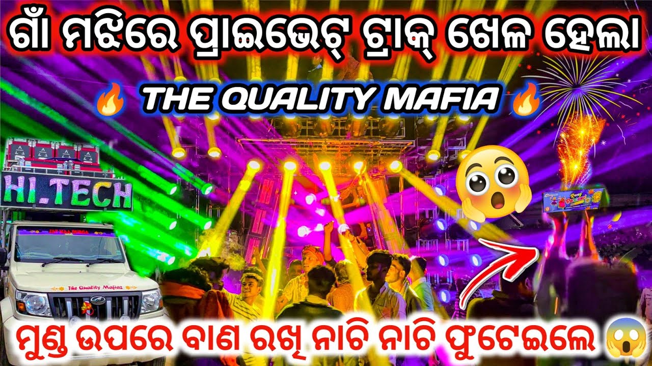 DJ HI-TECH 3.0 🔥ll  ମୁଣ୍ଡ ଉପରେ ବାଣ ରଖି ନାଚି ନାଚି ଫୁଟେଇଲେ 😱ll The Quality Mafia ll dj family angul 