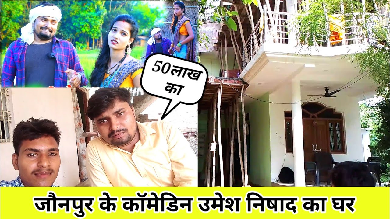 Jaunpur Ke Comedian Umesh Nishad Ka Ghar | Umesh Nishad is House in Jaunpur UP 🔥