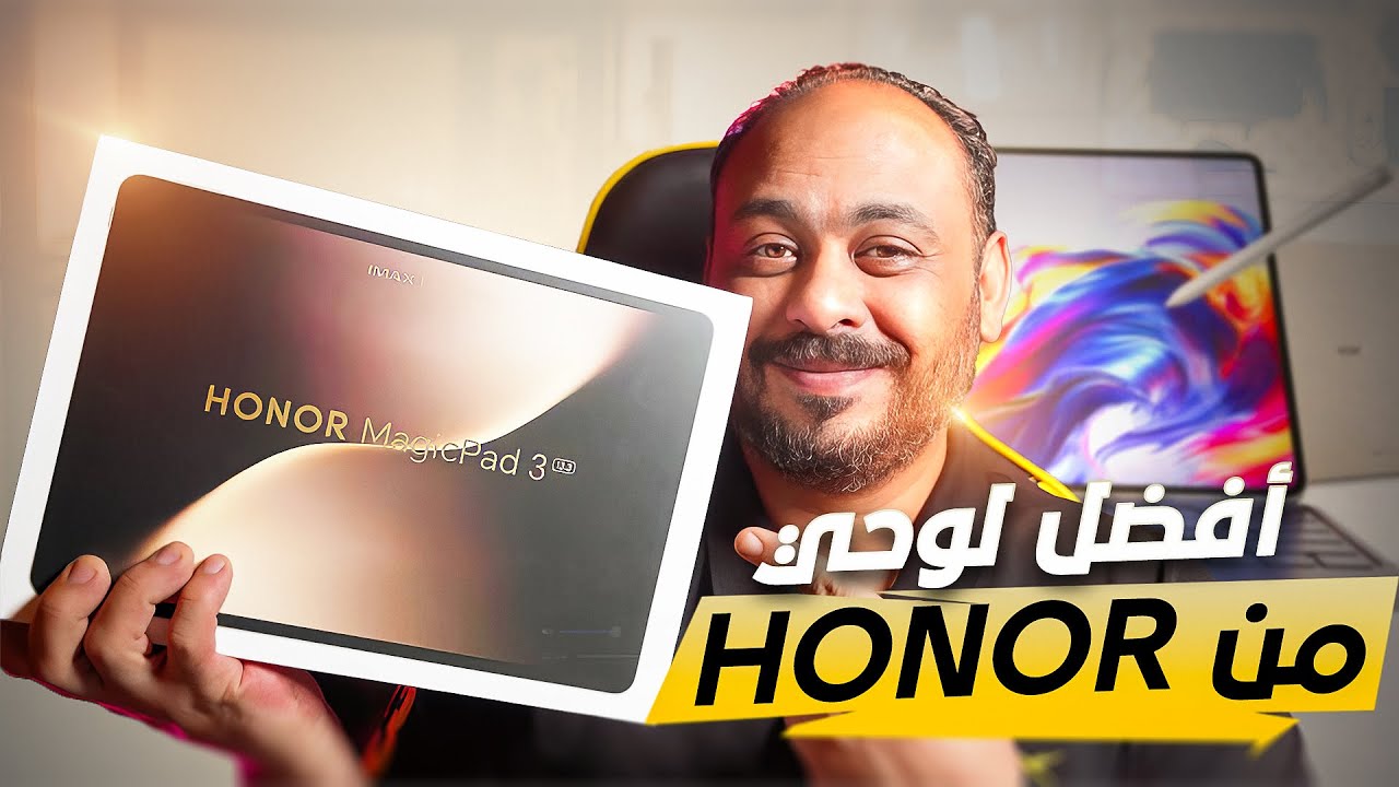 وحش هونر مع الذكاء الاصطناعي HONOR MagicPad3