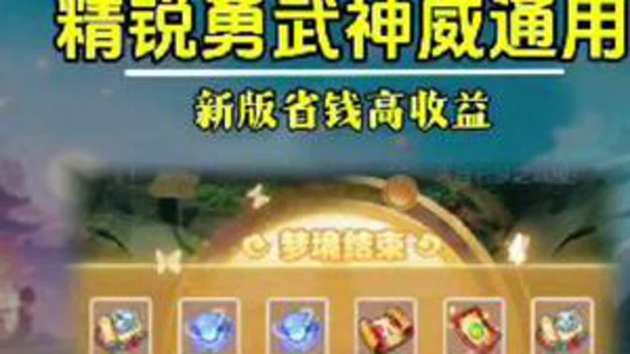 梦长安普通富跑，精锐勇武神威通用版！#梦幻西游手游 #梦幻手游造梦计划