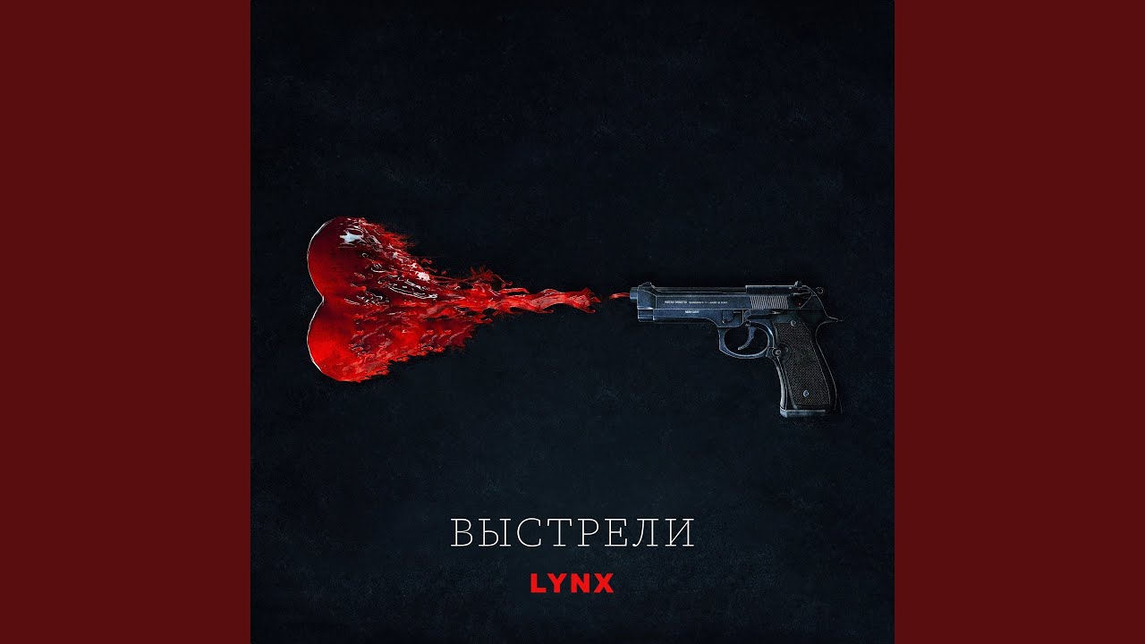 Выстрели