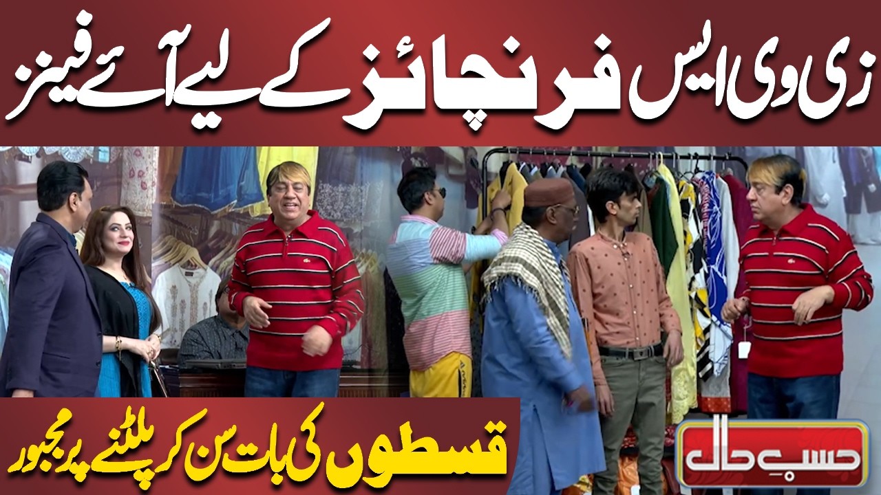 Fans ZVS Brand Ki Franchise Lenay Aa Gaye | Azizi | Hasb-e-Haal Official