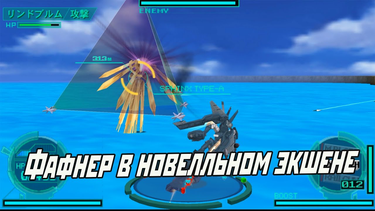 Обзор Fafner in the Azure: Dead Aggressor PSP 2005