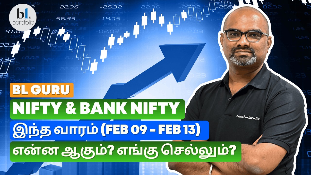 Nifty & Bank Nifty இந்த வாரம் (09 Feb'26 to 13 Feb'26) என்ன ஆகும்? எங்கு செல்லும்?