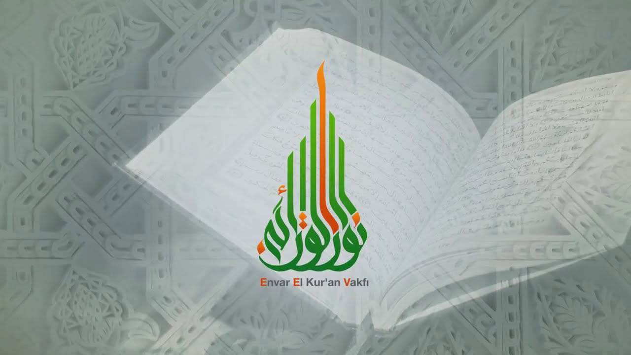 أنوار القرآن   الفيلم التعريفي