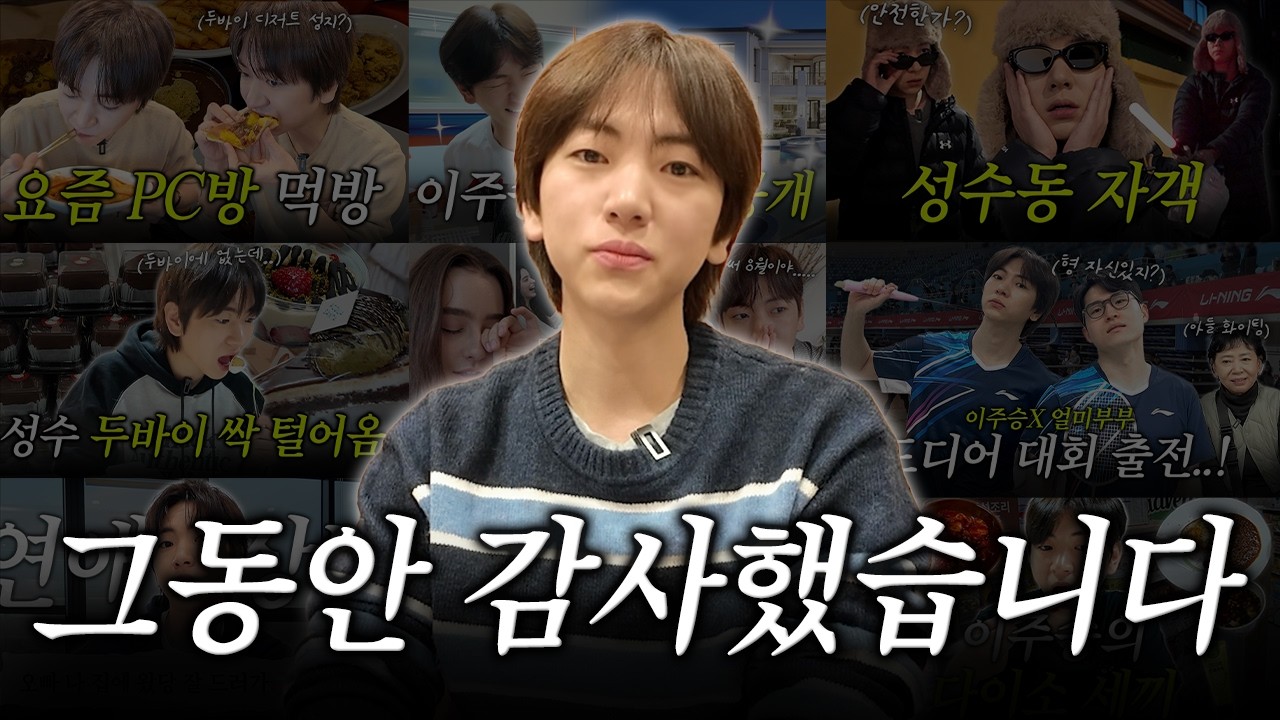 이주승의 위시리스트는 잠시 쉬어갑니다ㅣ2026 시상식