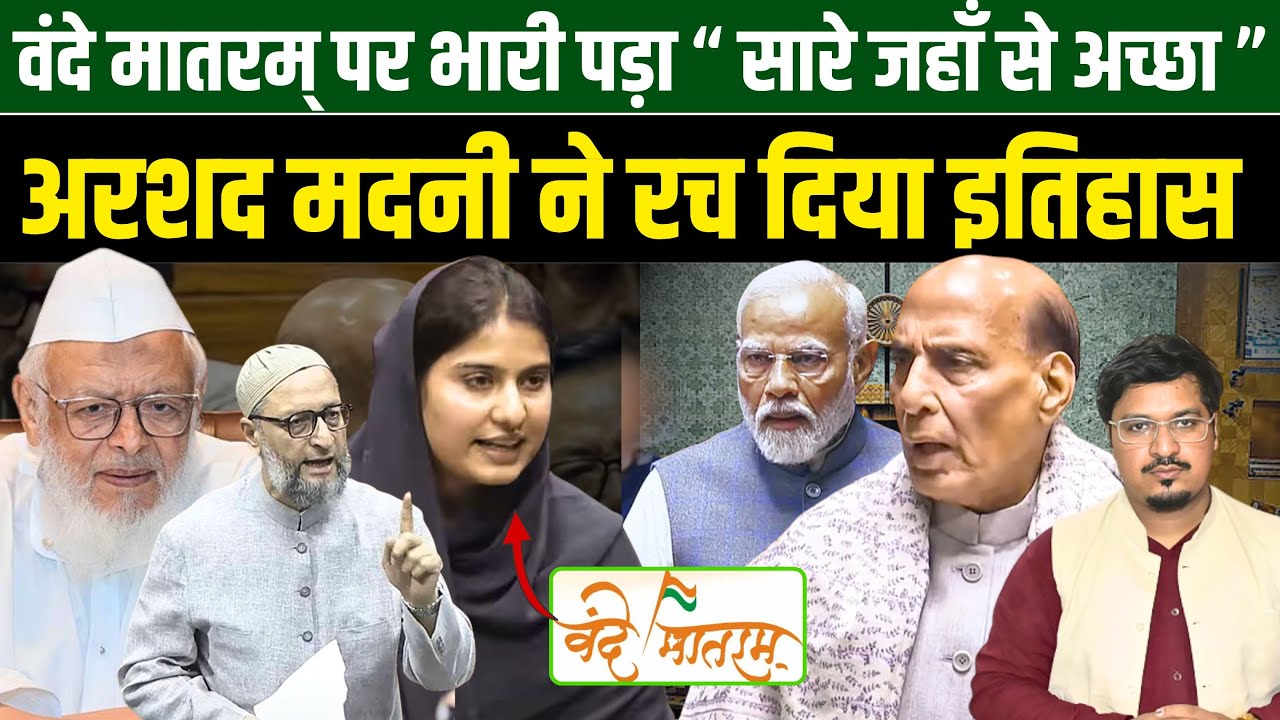 वंदे मातरम् पर भारी पड़ा “सारे जहाँ से अच्छा”, इक़रा ने रच दिया इतिहास | Millat Times |