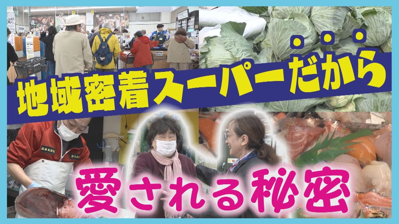 300円台の格安弁当　大手に負けない！地域密着スーパーの戦略「ずっと愛される店づくりを…」札幌市