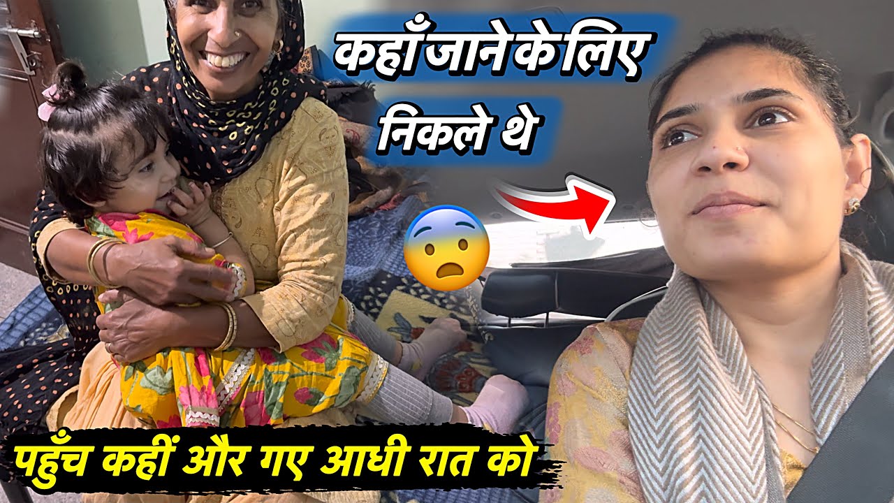 भागो भाग रहेगी अब पूरी रात 🤦🏻‍♀️ जाना कहाँ था पहुँच कहा गए 