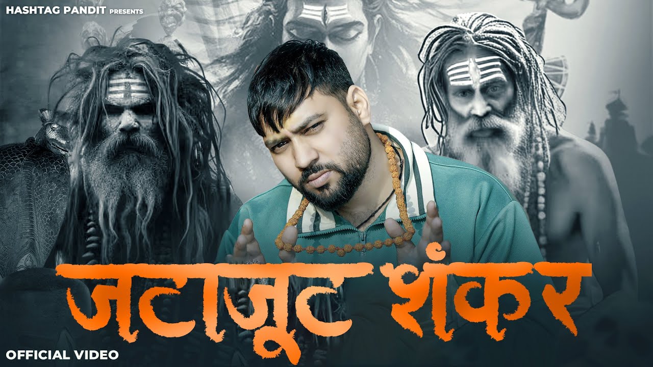 Jatajoot Shankar :- ( जटाजूट Official Video) | Hashtag Pandit
